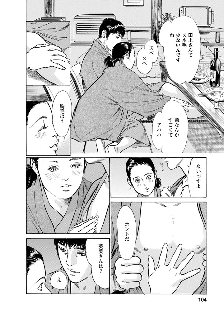 My Pure Lady Vol.11 - Page 101