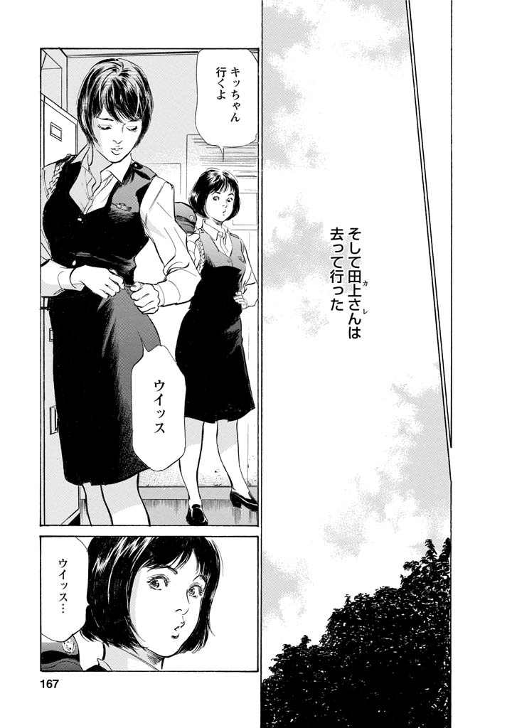 My Pure Lady Vol.11 - Page 164