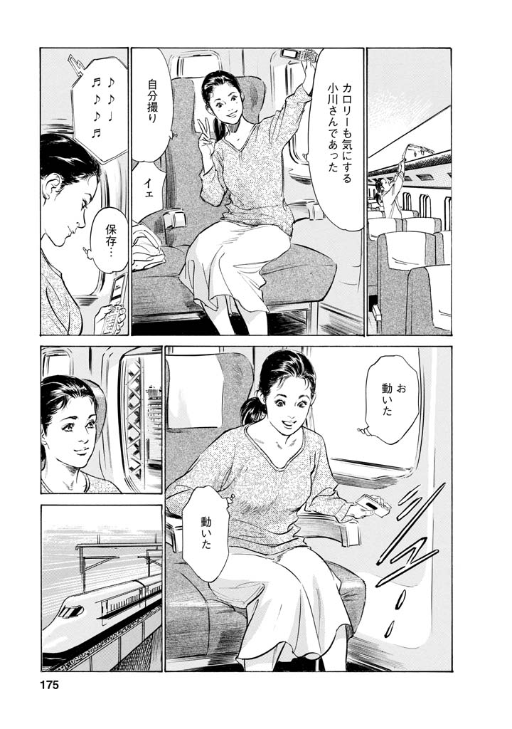 My Pure Lady Vol.11 - Page 172