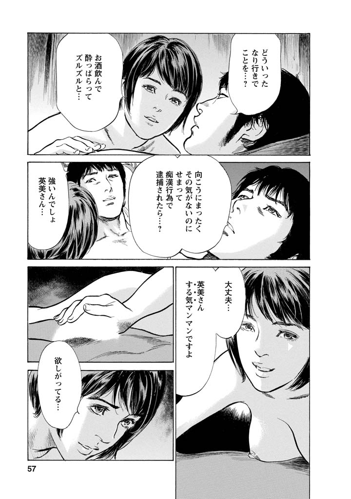 My Pure Lady Vol.11 - Page 54