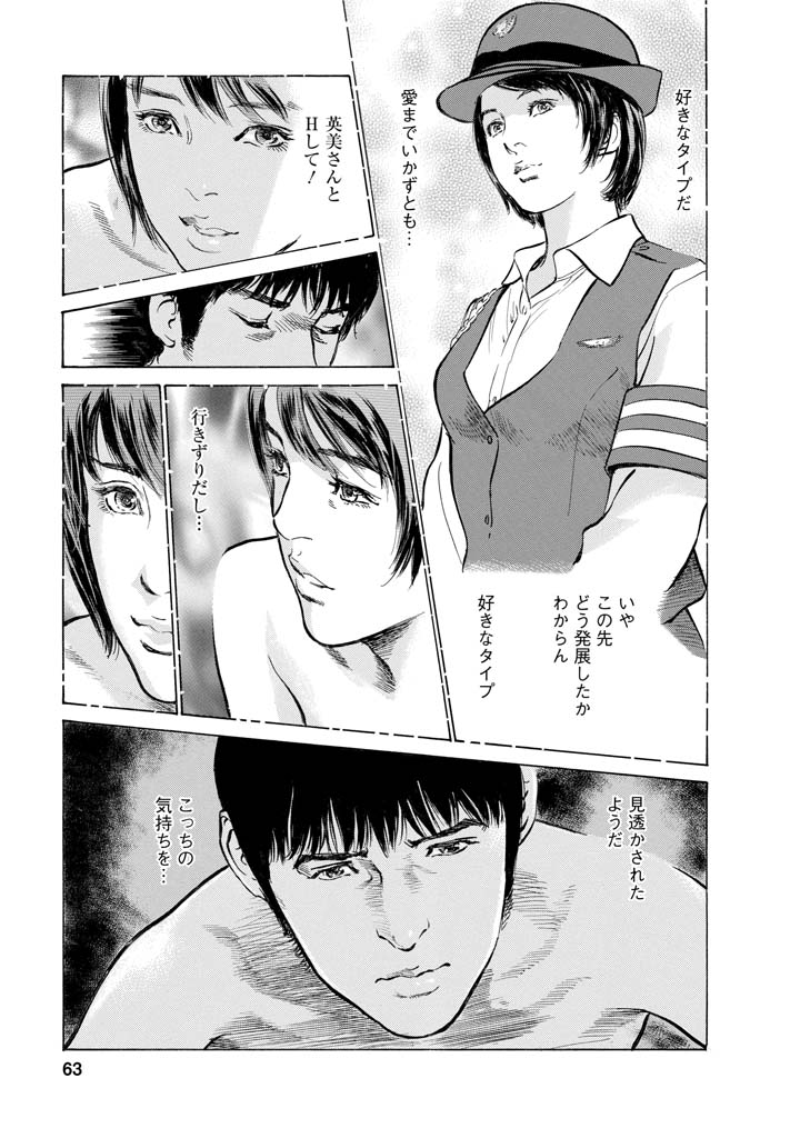My Pure Lady Vol.11 - Page 60
