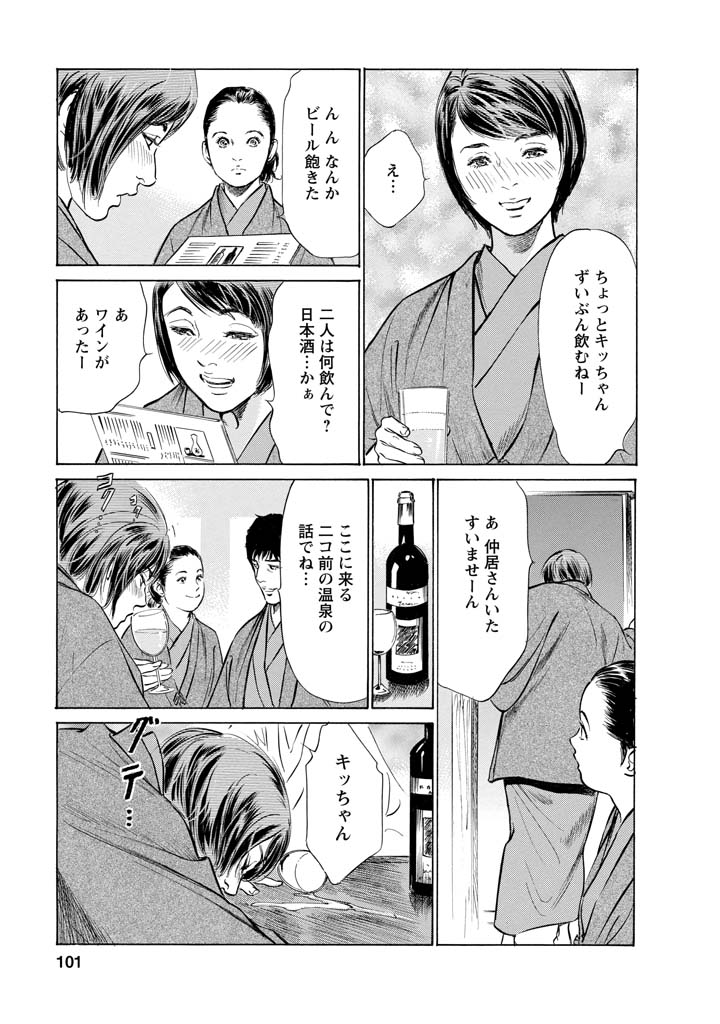 My Pure Lady Vol.11 - Page 98
