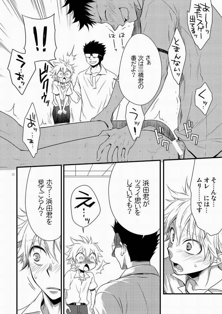 Hamada ga uke na hon 3 - Page 19