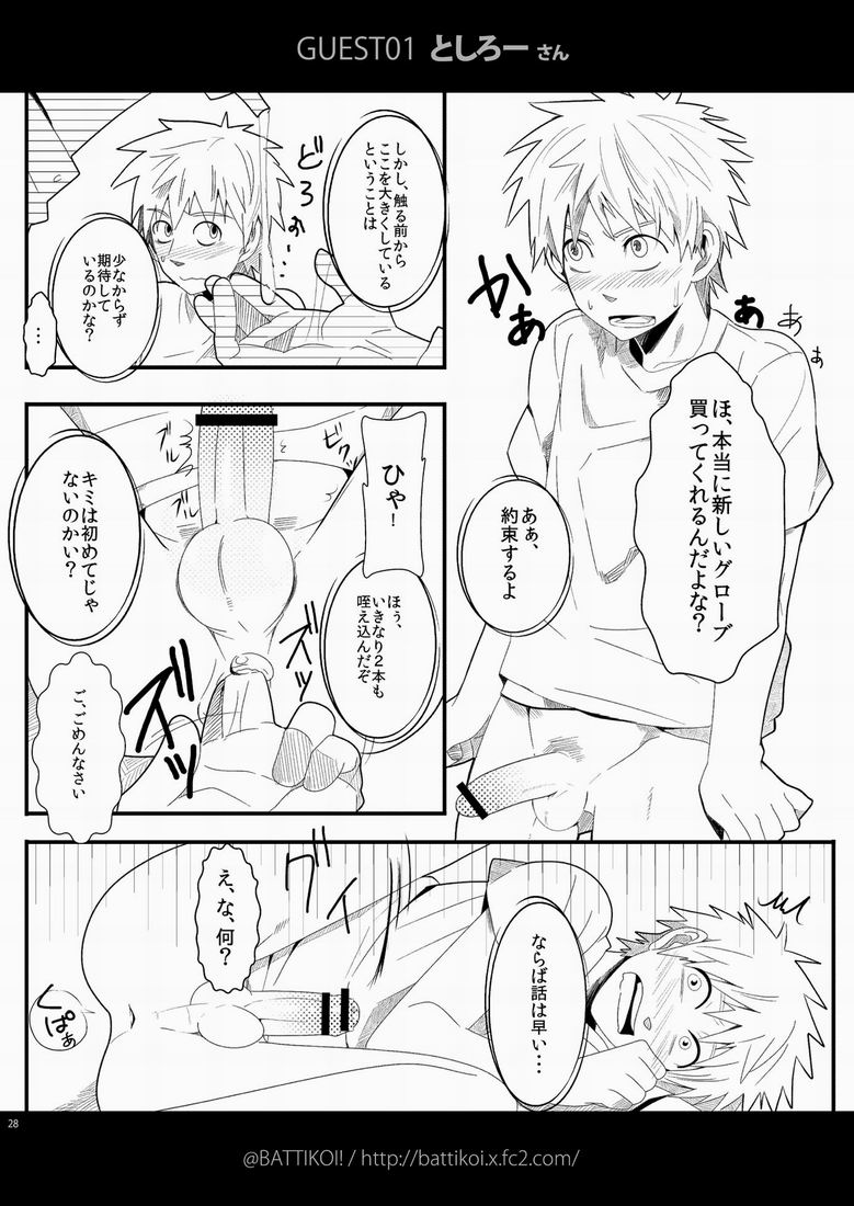 Hamada ga uke na hon 3 - Page 27