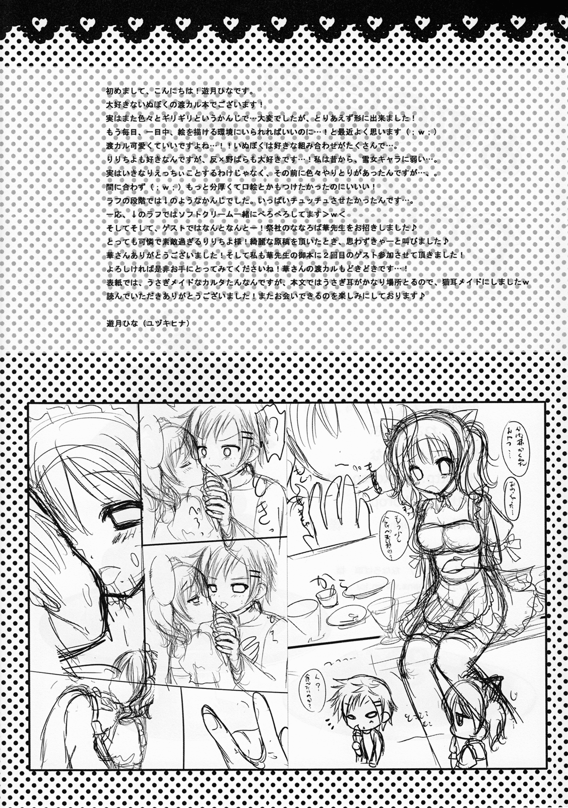 Sweets Paradise - Page 12