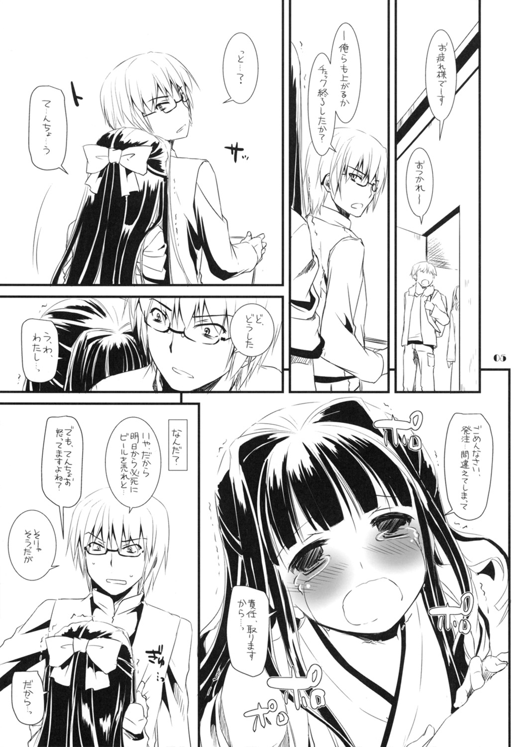 Seifuku Rakuen Extra 08 - Page 5