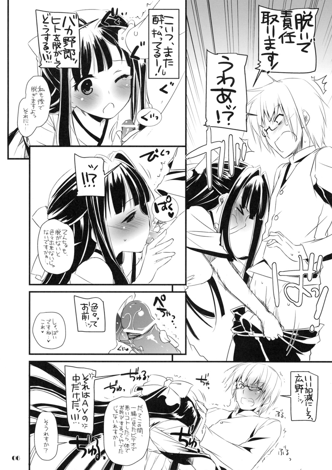Seifuku Rakuen Extra 08 - Page 6