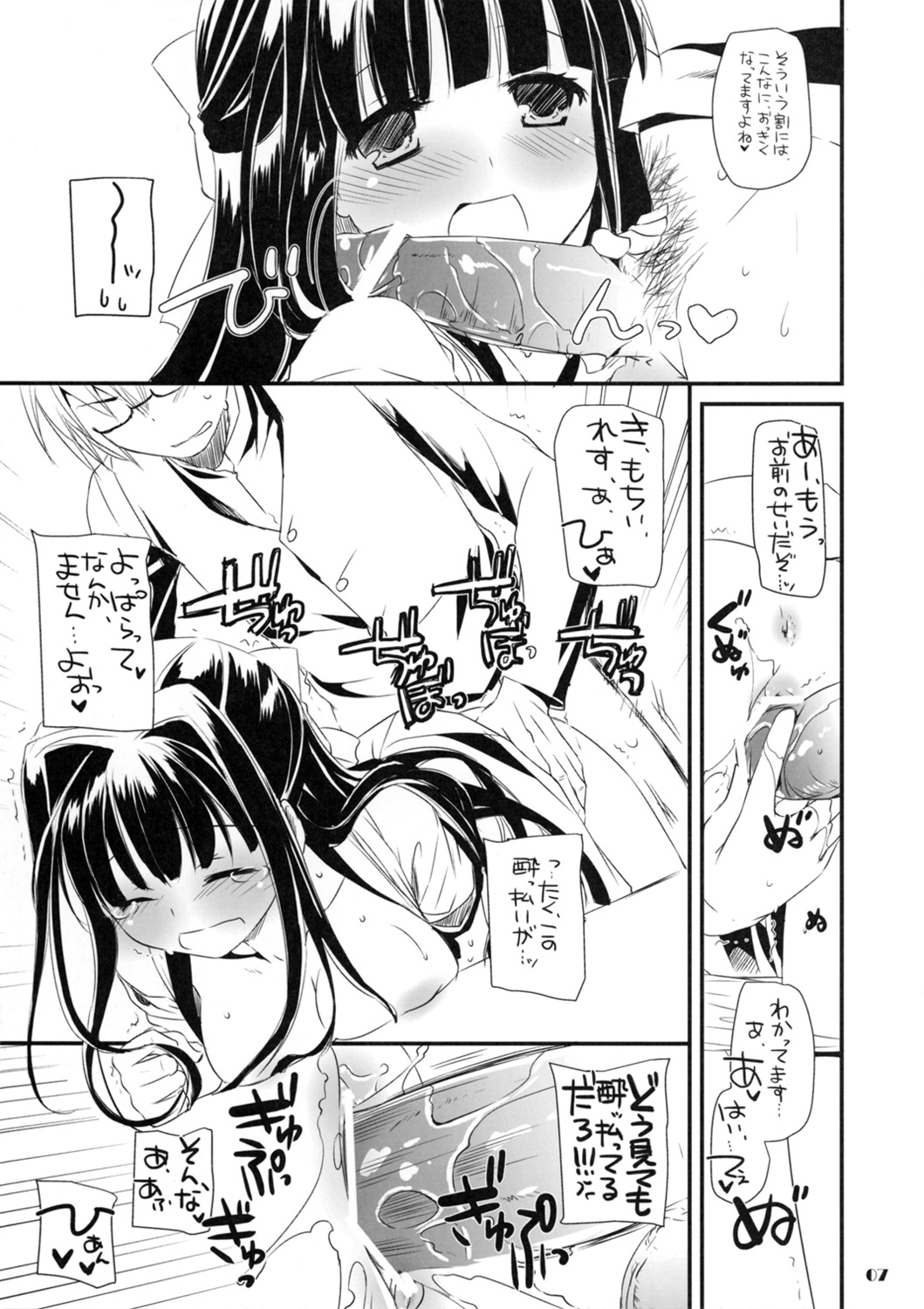 Seifuku Rakuen Extra 08 - Page 7