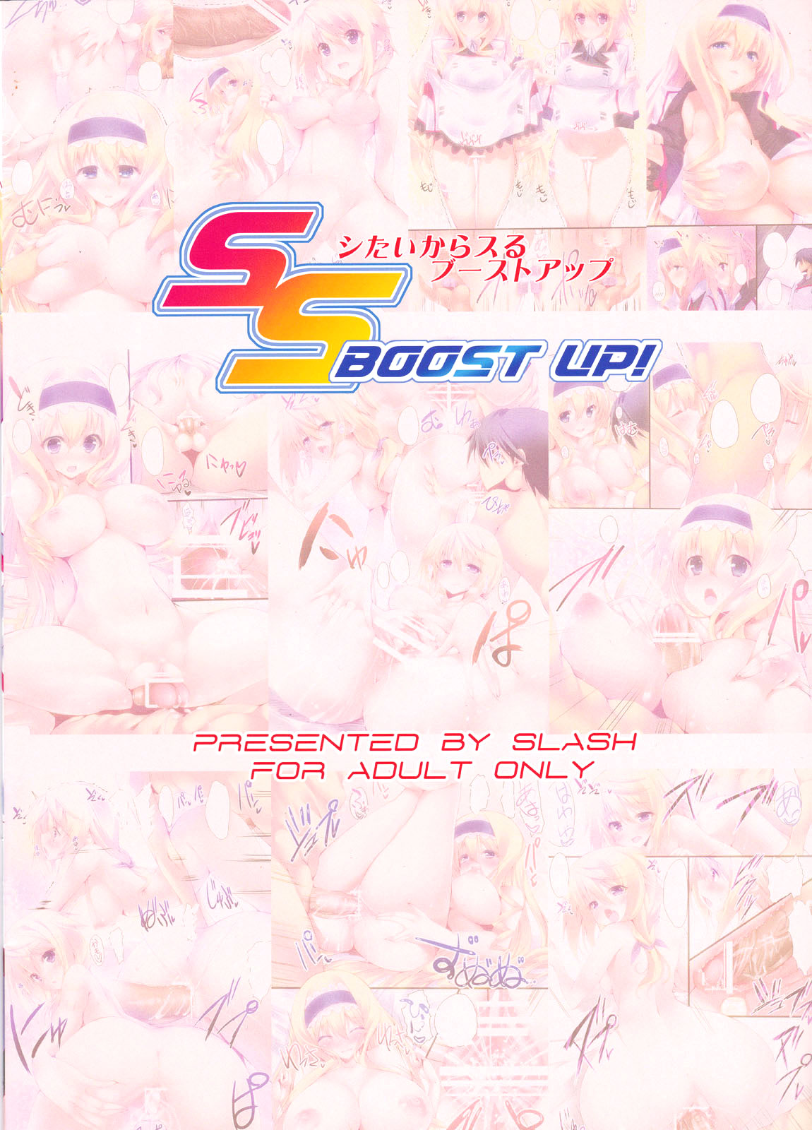 SS BOOST UP! ～Shitaikara Suru Boost Up ～ - Page 16