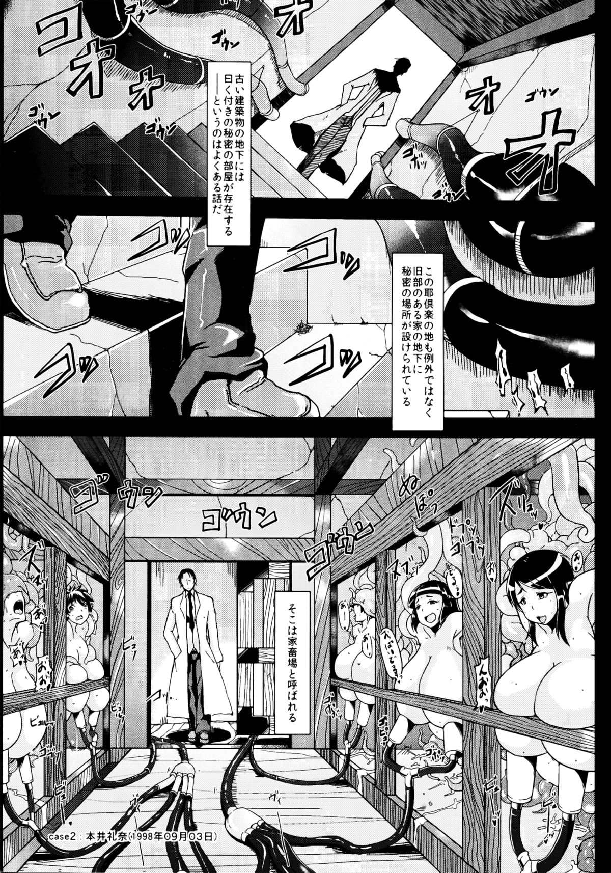 Mushikago - Page 11