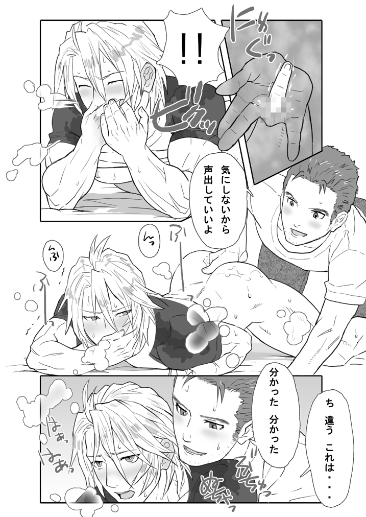 鯖02:筋金入りの変態#1/親友に土下座してホモセックスさせてもらった - Page 18