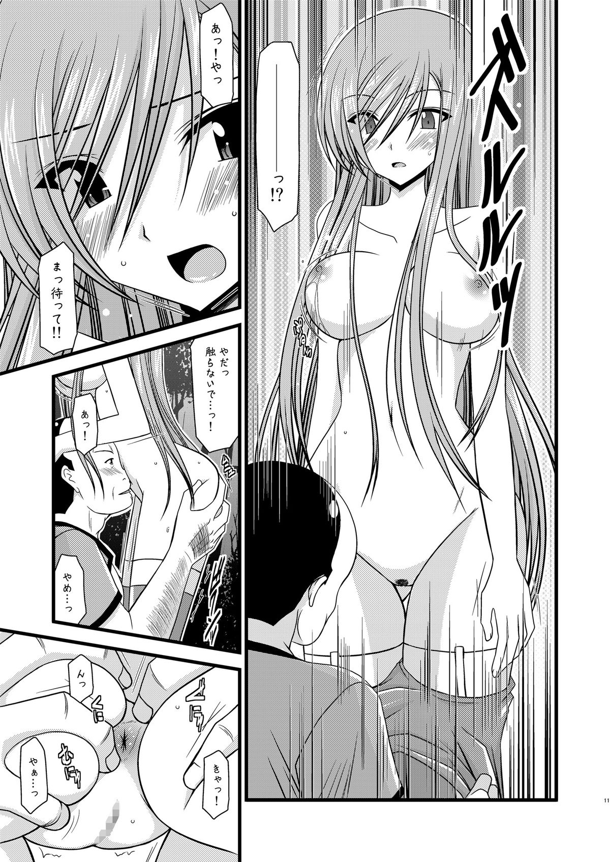 Melon ga Chou Shindou! R - Page 11