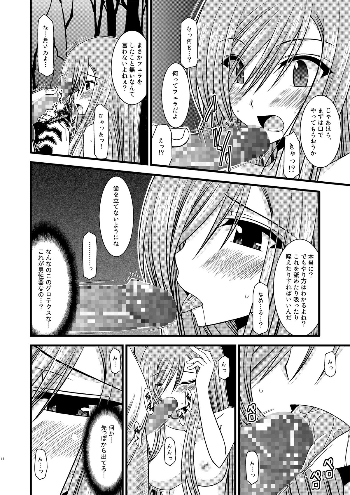 Melon ga Chou Shindou! R - Page 14