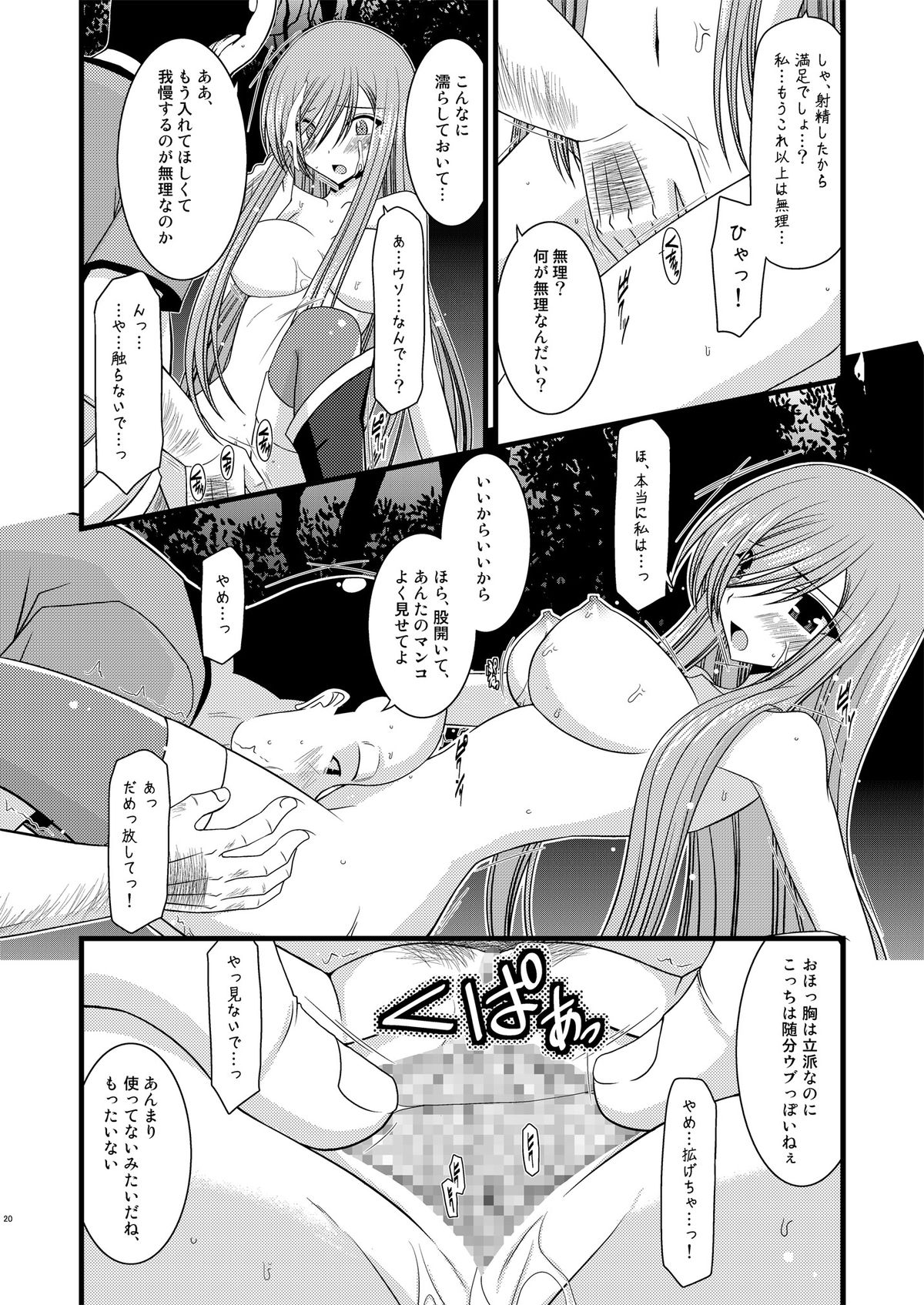 Melon ga Chou Shindou! R - Page 20