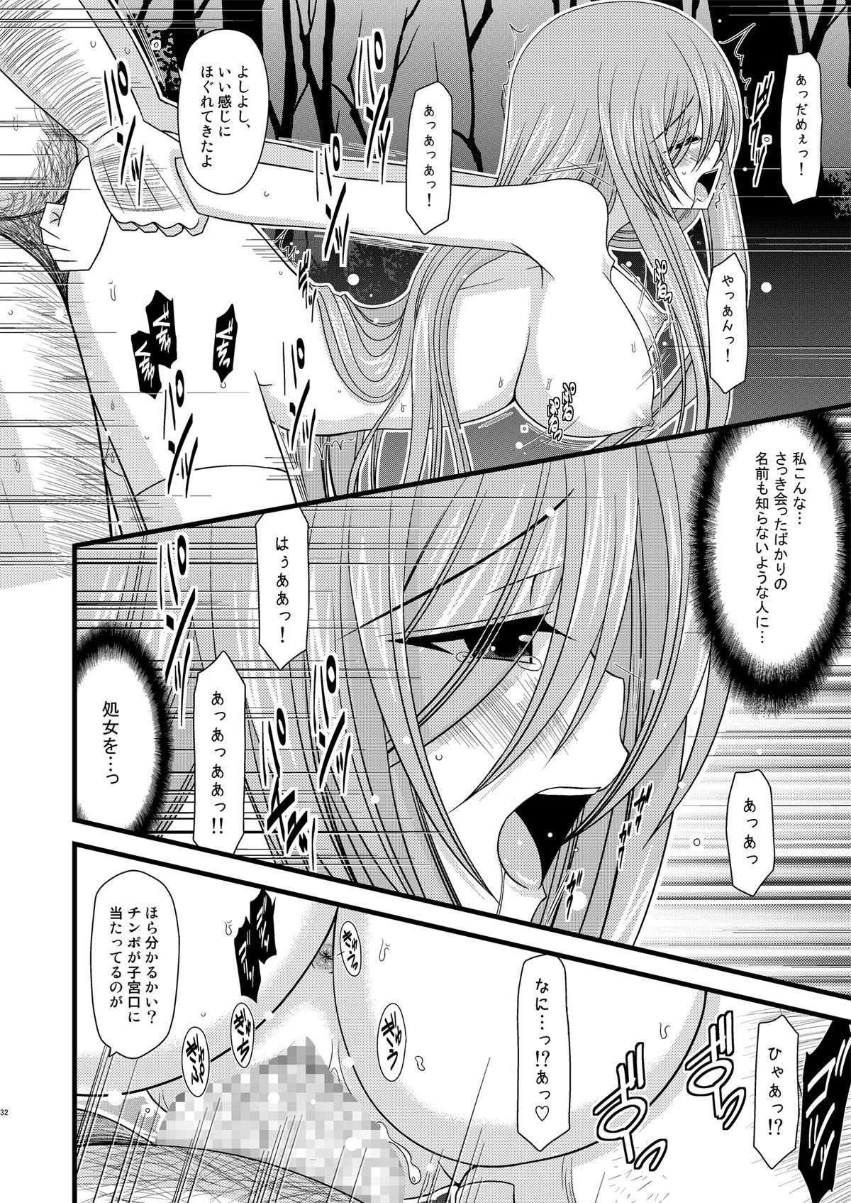 Melon ga Chou Shindou! R - Page 31