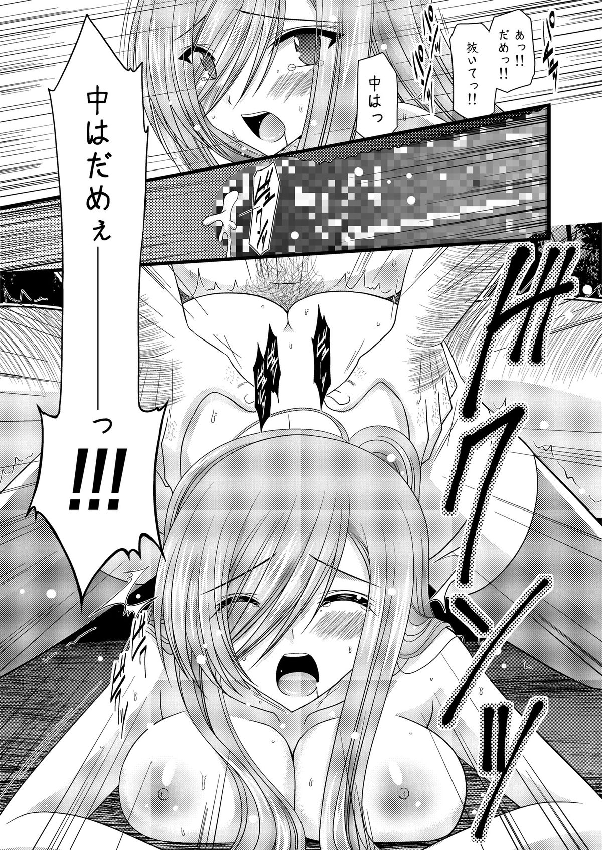 Melon ga Chou Shindou! R - Page 34