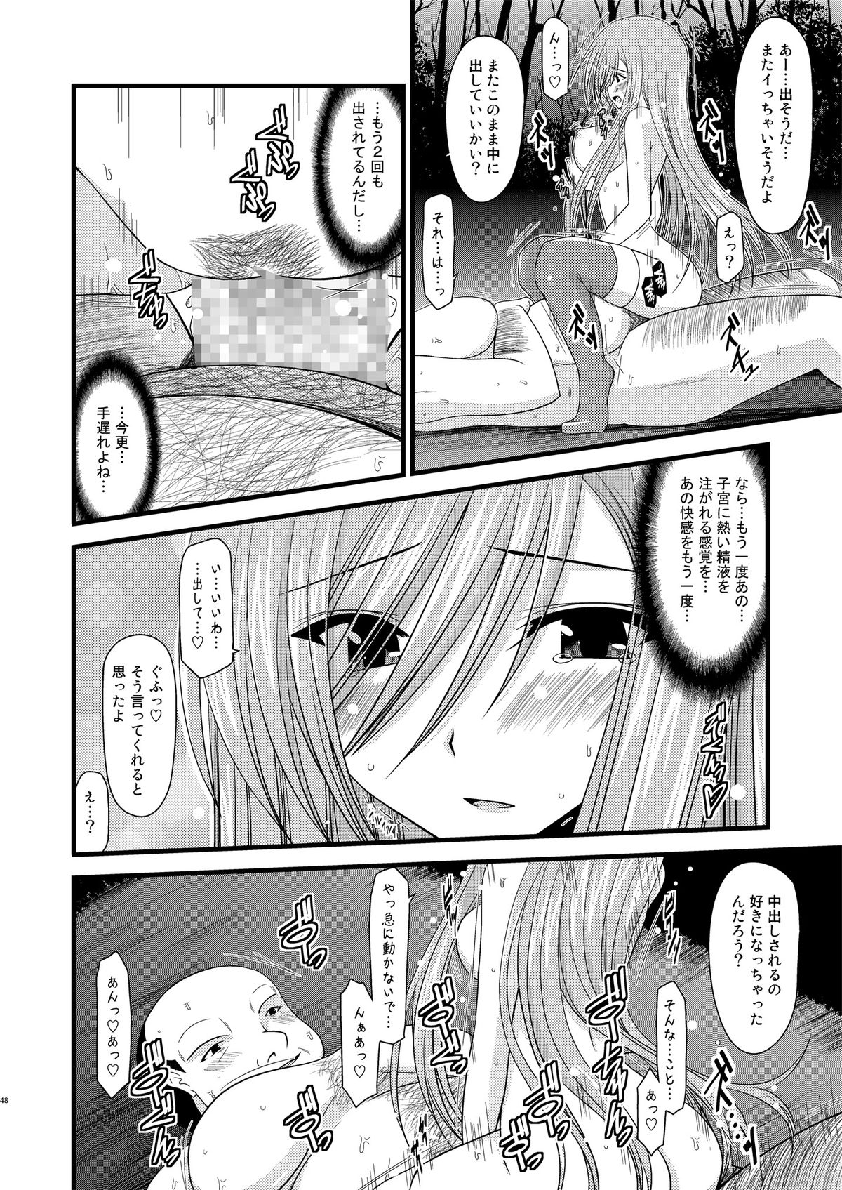 Melon ga Chou Shindou! R - Page 47