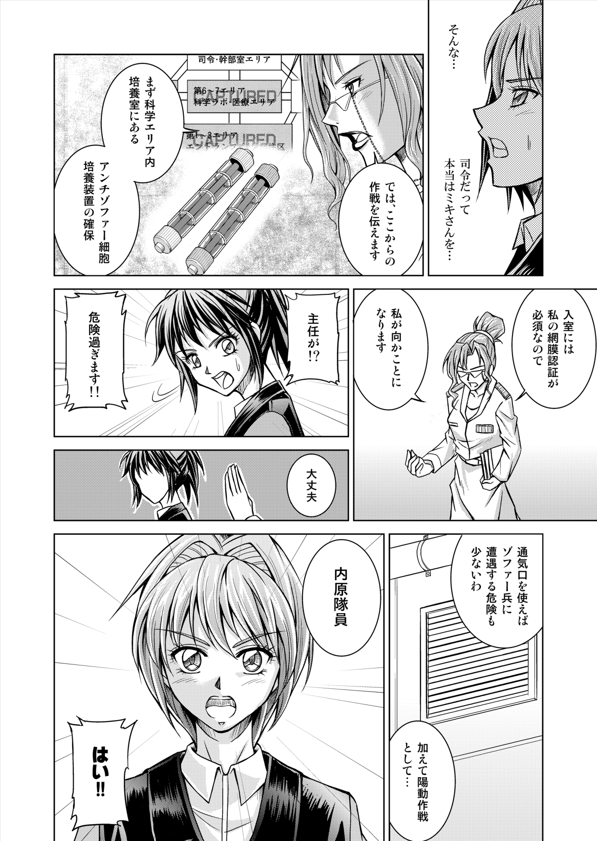 Dina Ranger Volumes 12-14 - Page 18