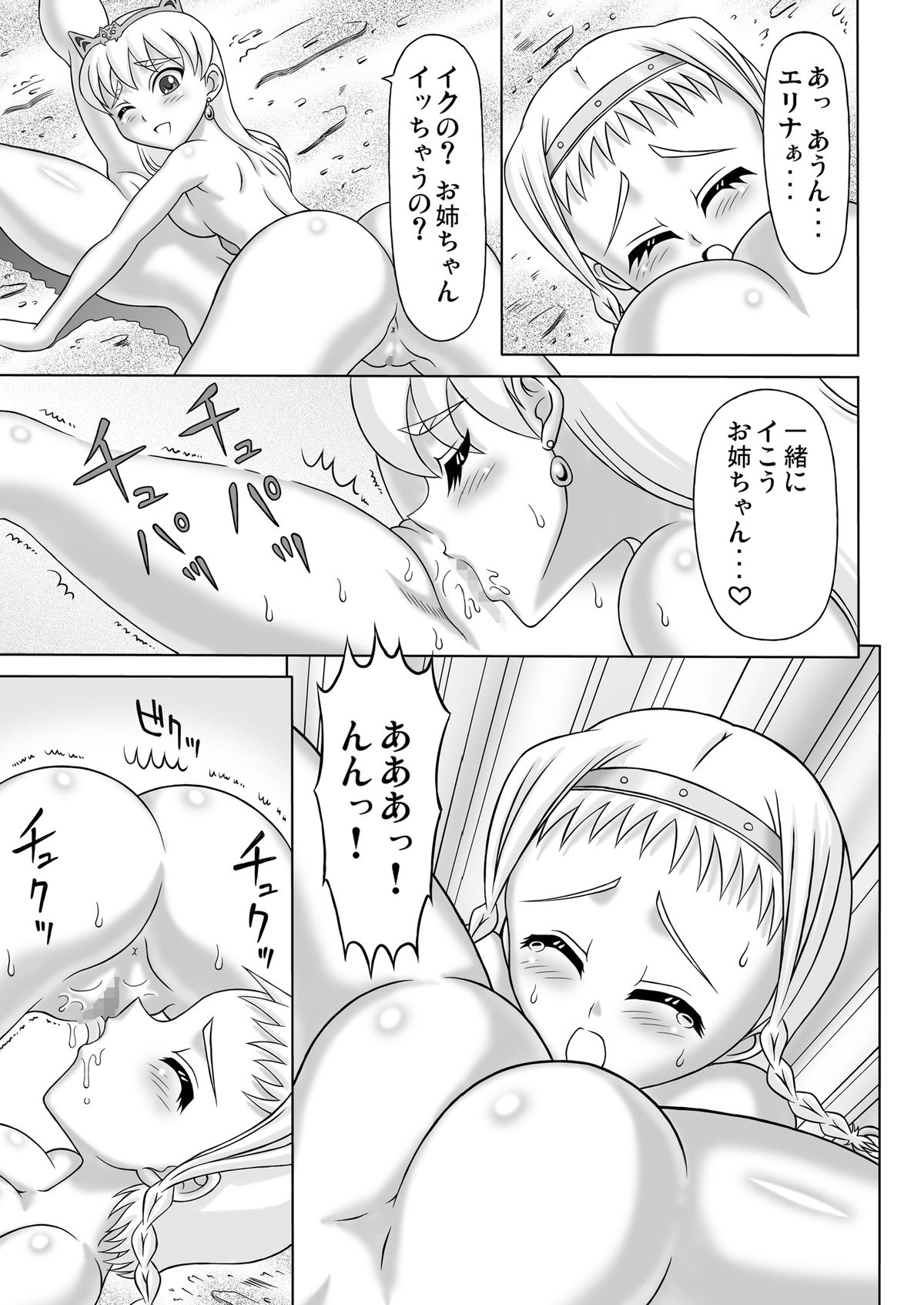 Queen's Sisters - Page 35