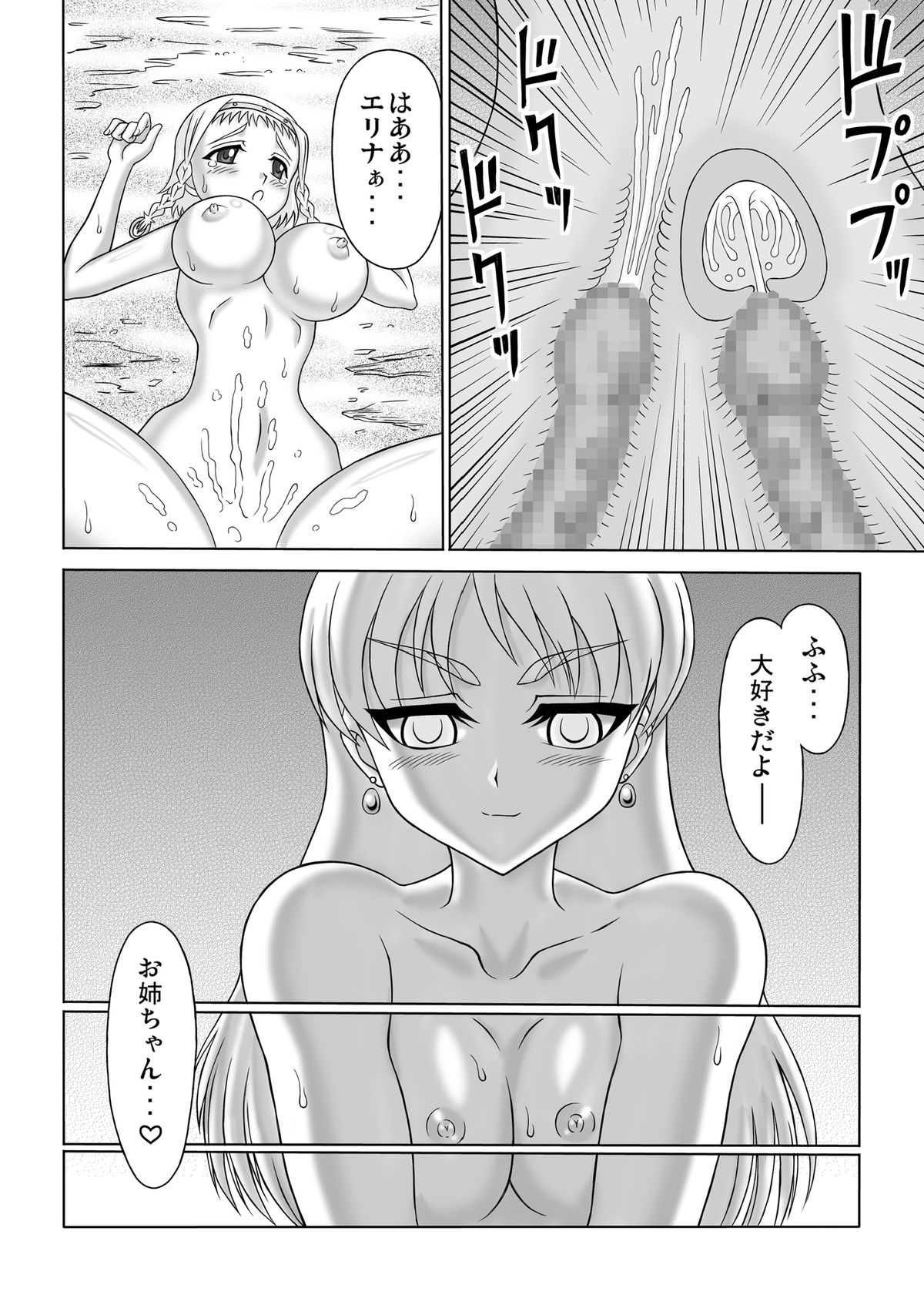 Queen's Sisters - Page 54