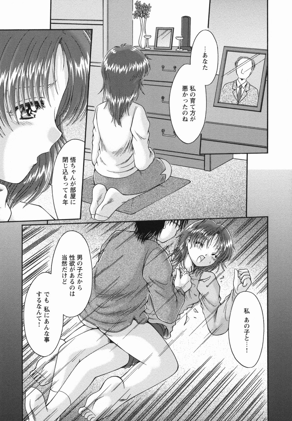 Micchaku Oyako - Page 23