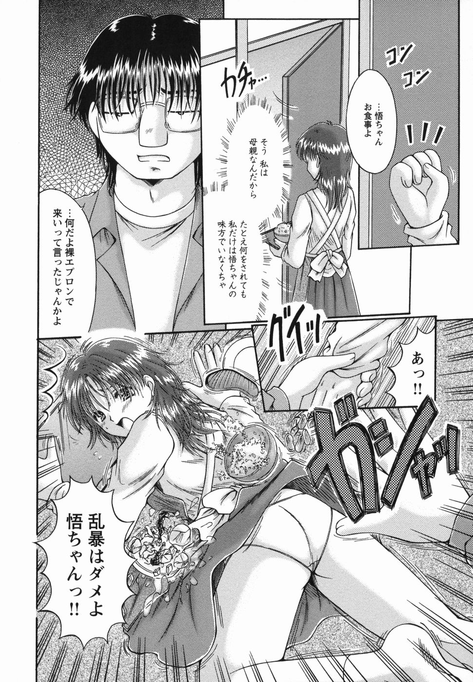 Micchaku Oyako - Page 24