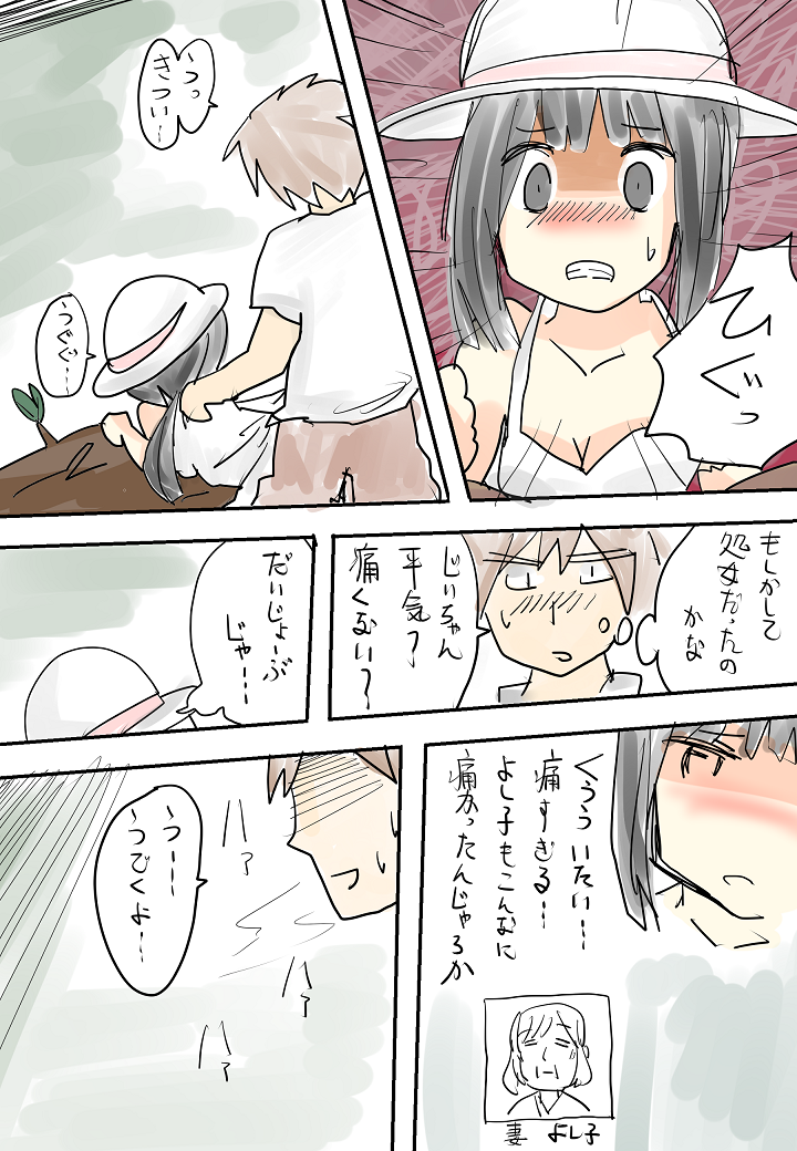 ひと夏の思い出（無意識）～盆～ - Page 13