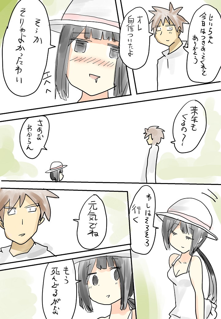 ひと夏の思い出（無意識）～盆～ - Page 15