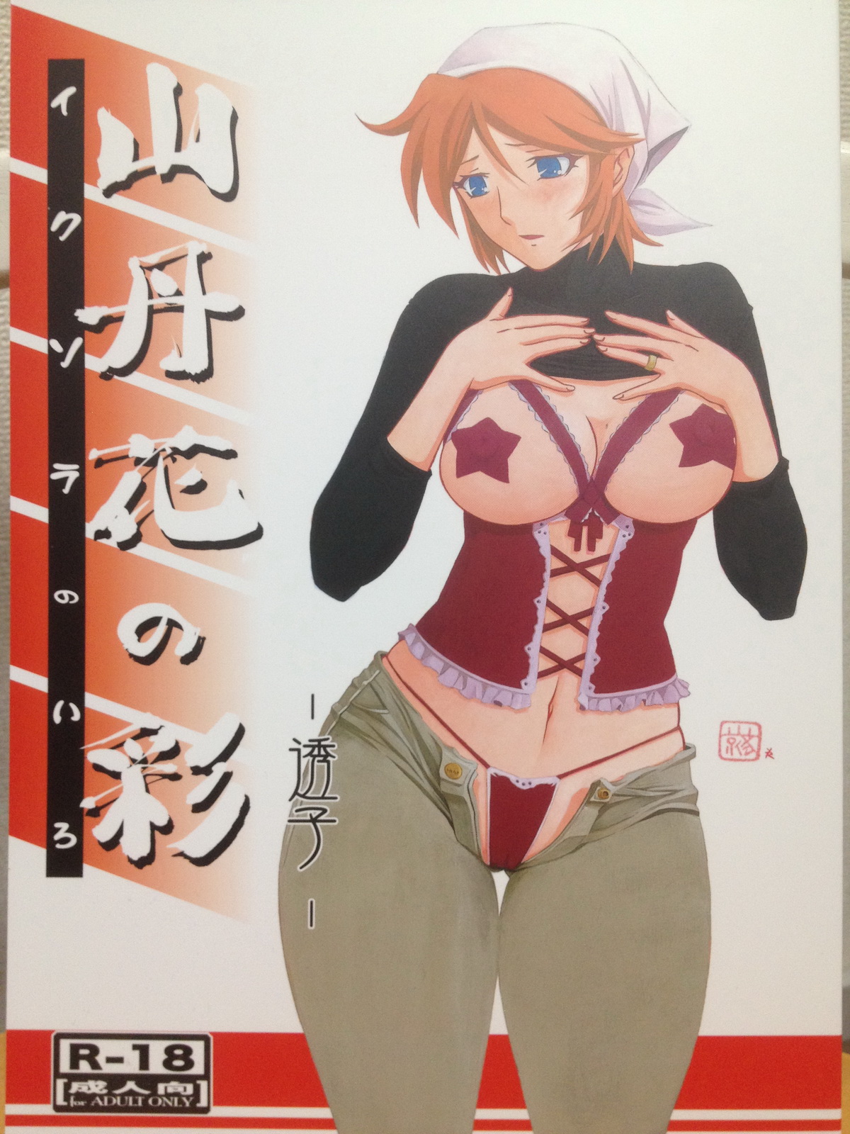 Ixora no Iro - Page 1