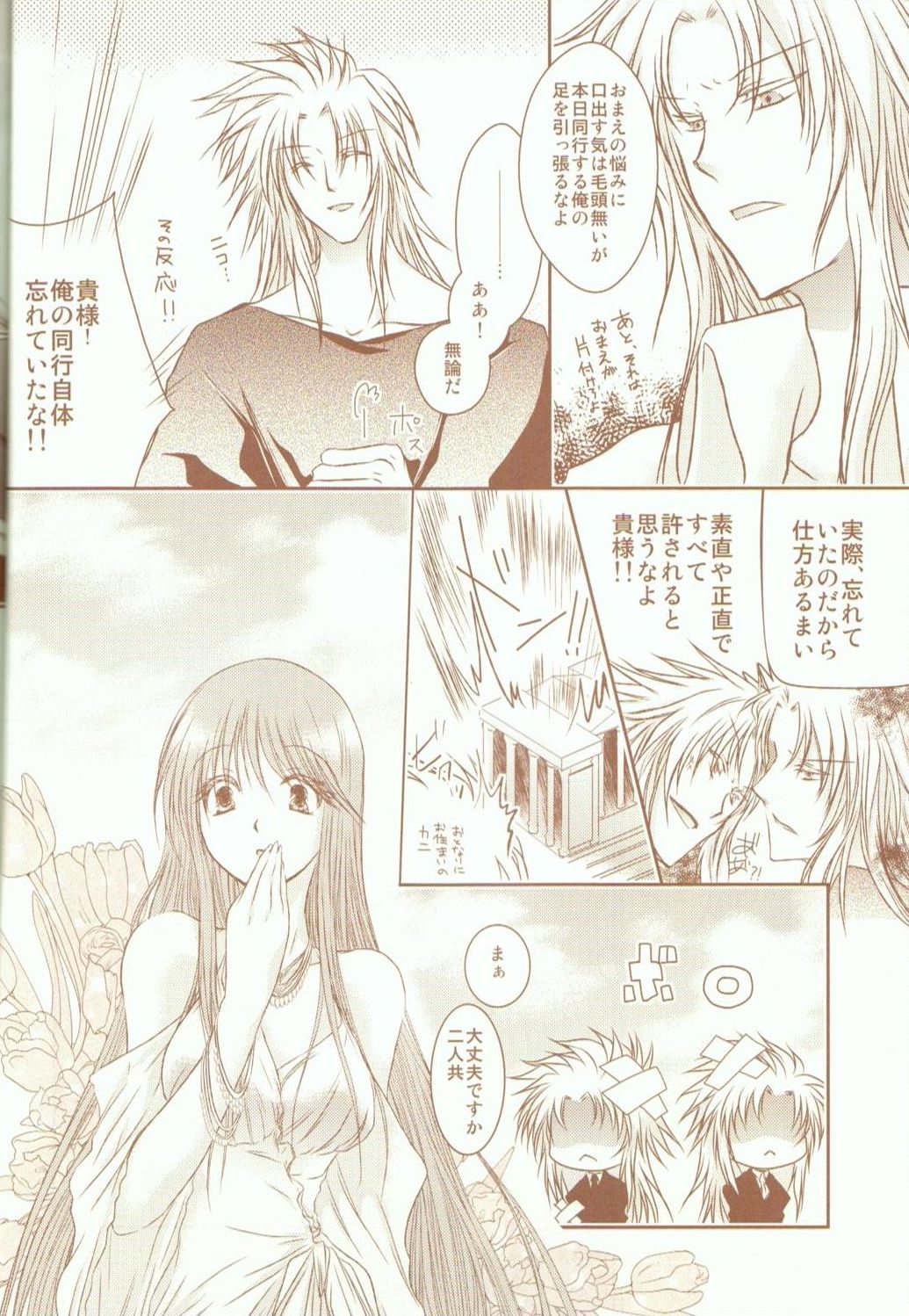 Kikaijikake no Kamigami - Page 15