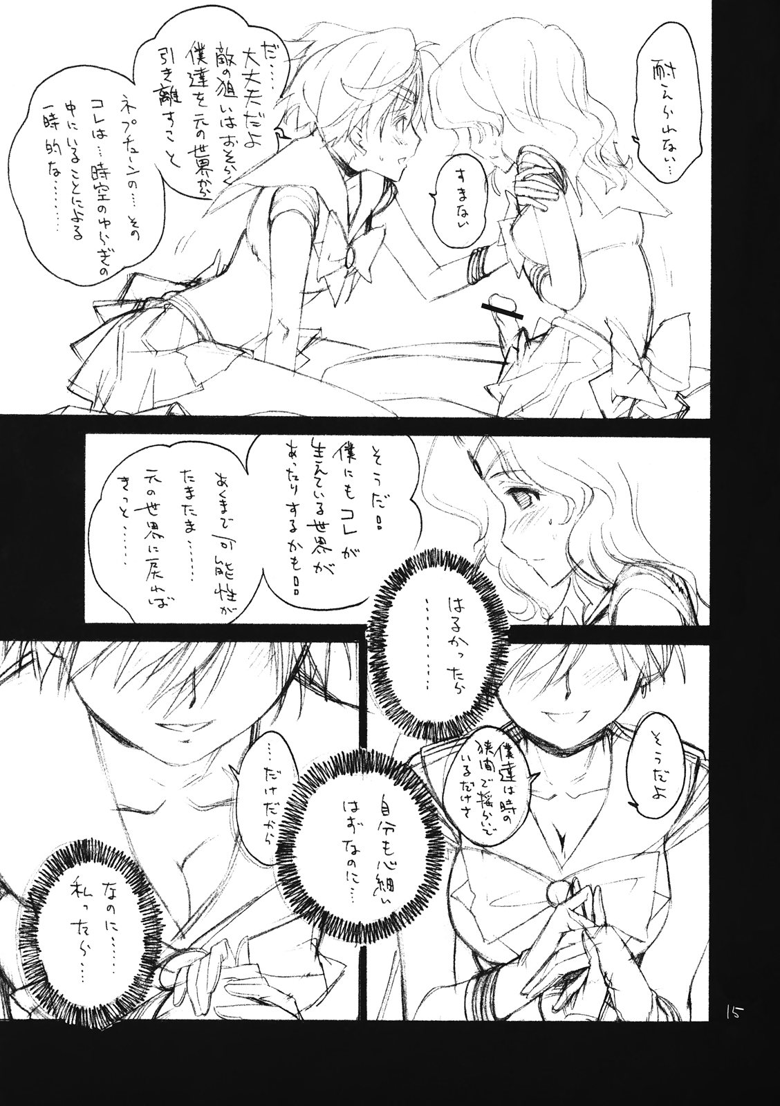 Mamottemo Shouganaijanai - Page 15