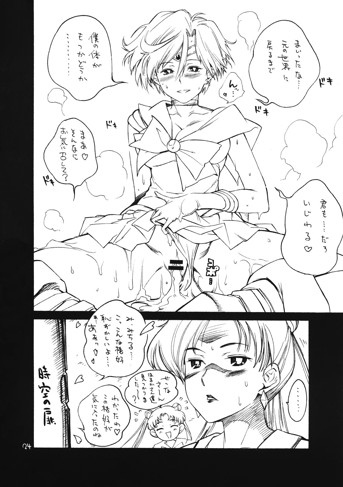Mamottemo Shouganaijanai - Page 24