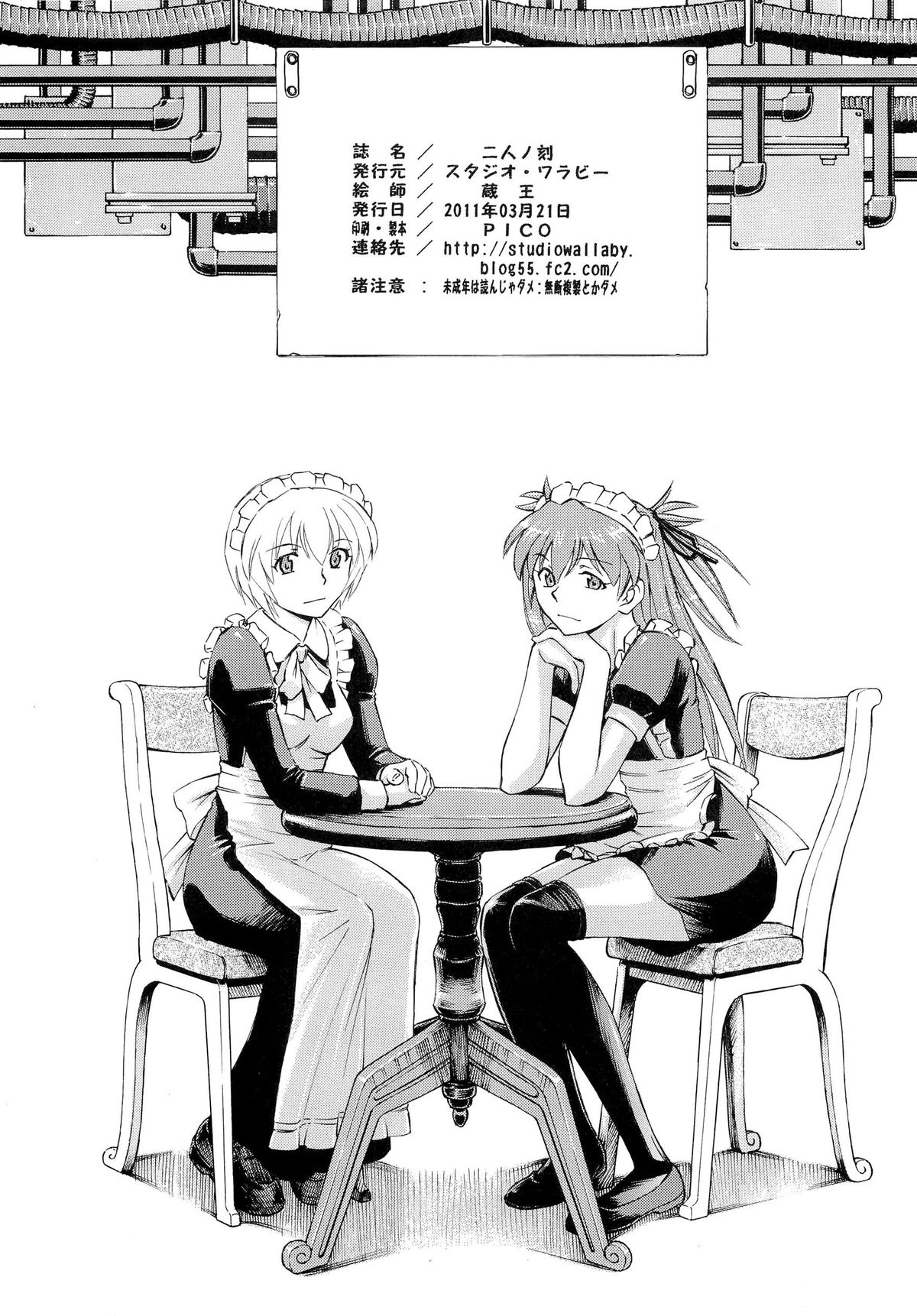 Futari no Toki - Page 33