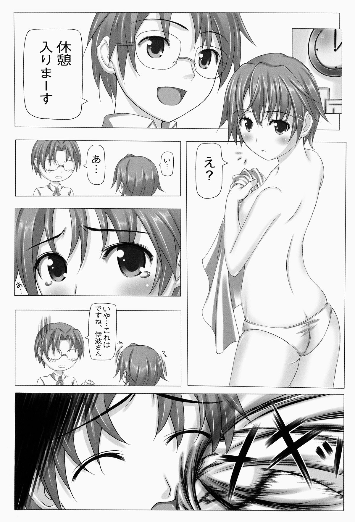 Popura Complex - Page 5