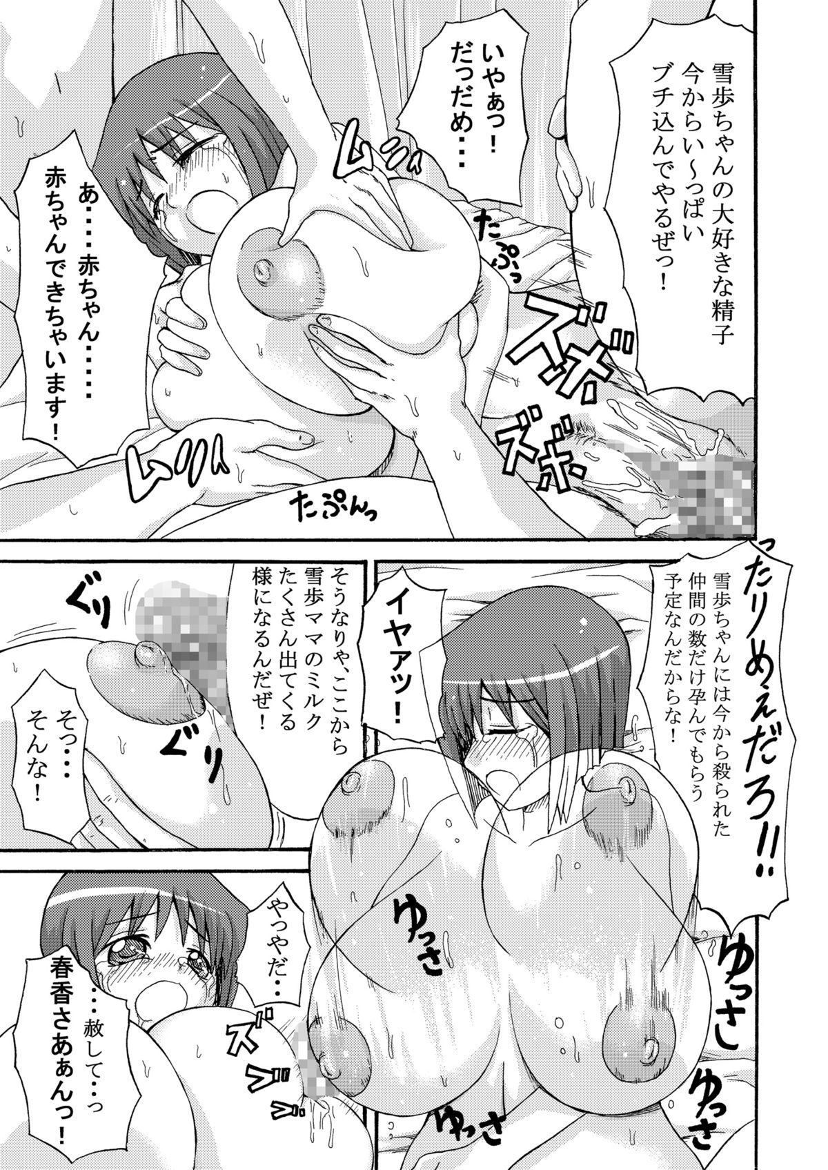 K.F.D. Soushuuhen - Page 17