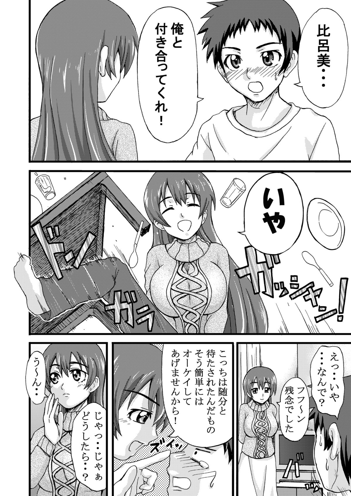 K.F.D. Soushuuhen - Page 30