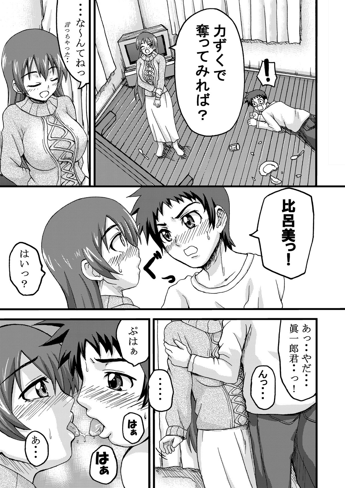 K.F.D. Soushuuhen - Page 31