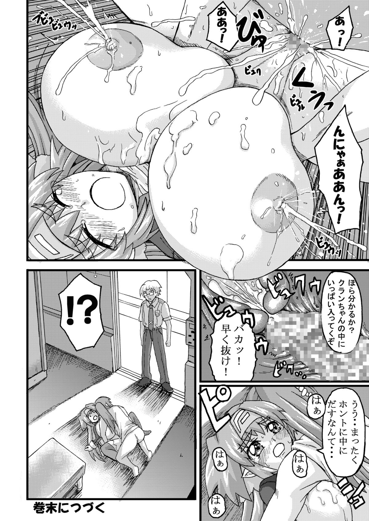 K.F.D. Soushuuhen - Page 78