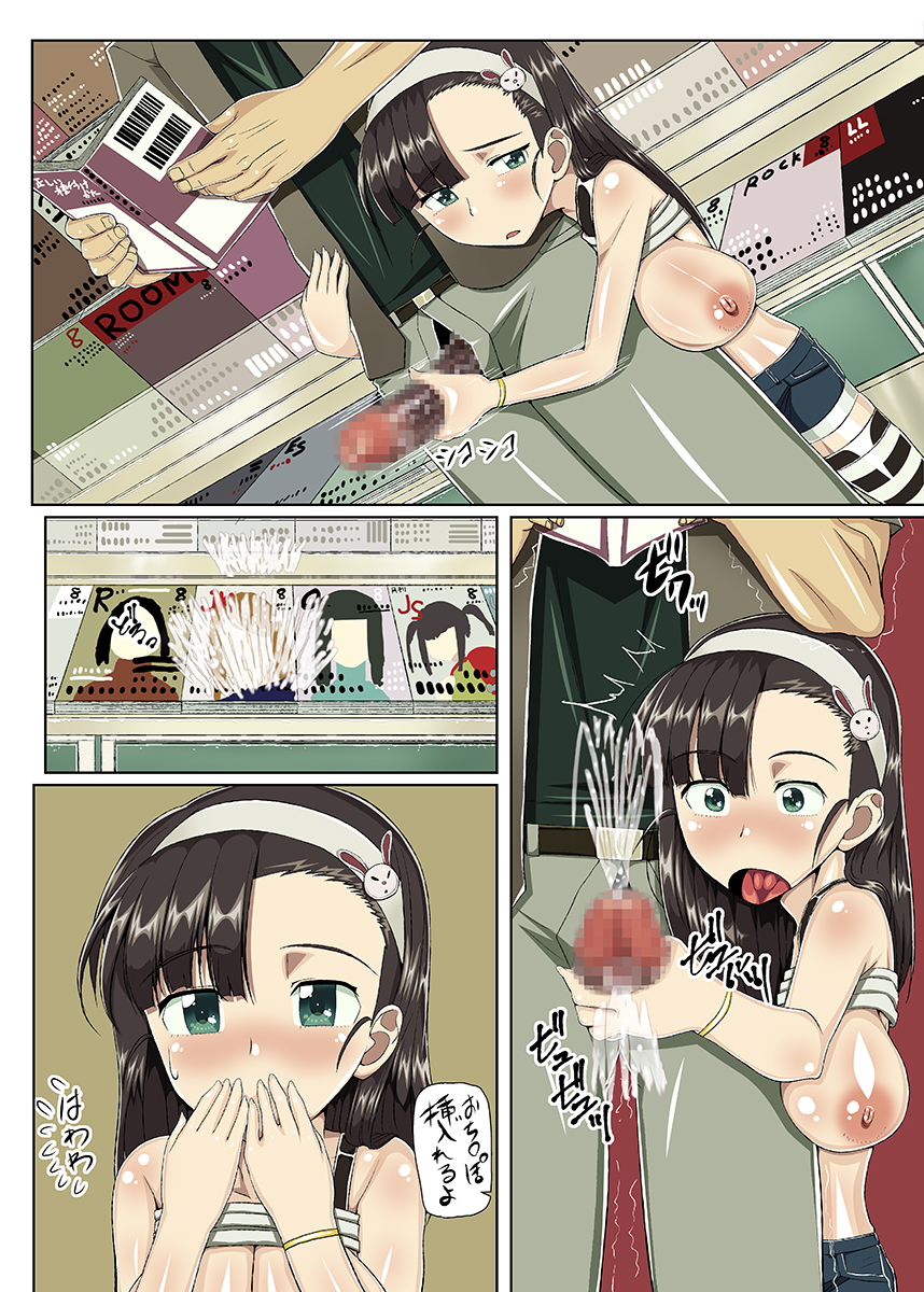 Nihon ni Otoko Orehitori - Page 70