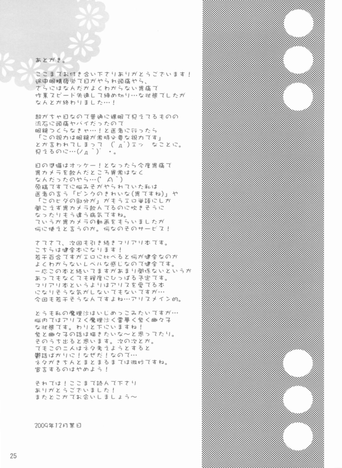 Kirai*Kirai=Suki - Page 24