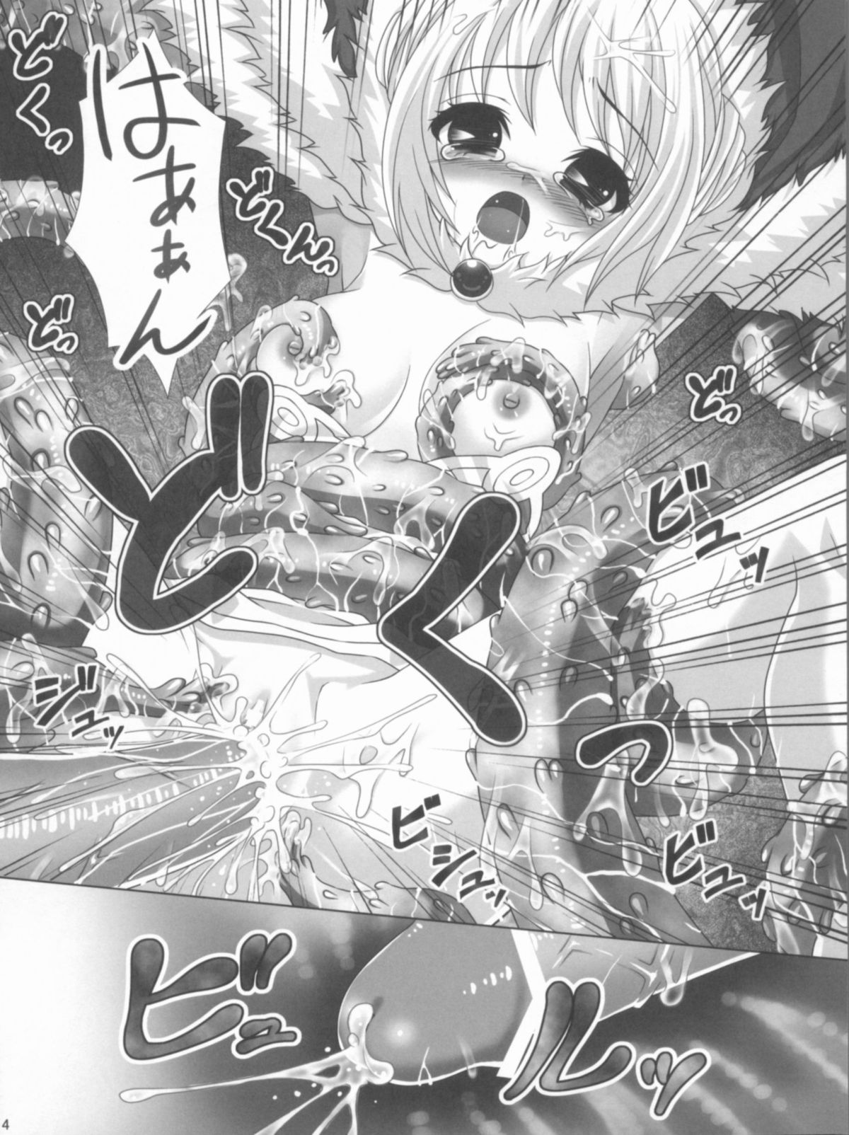 Ragnarok de Almism - Page 13