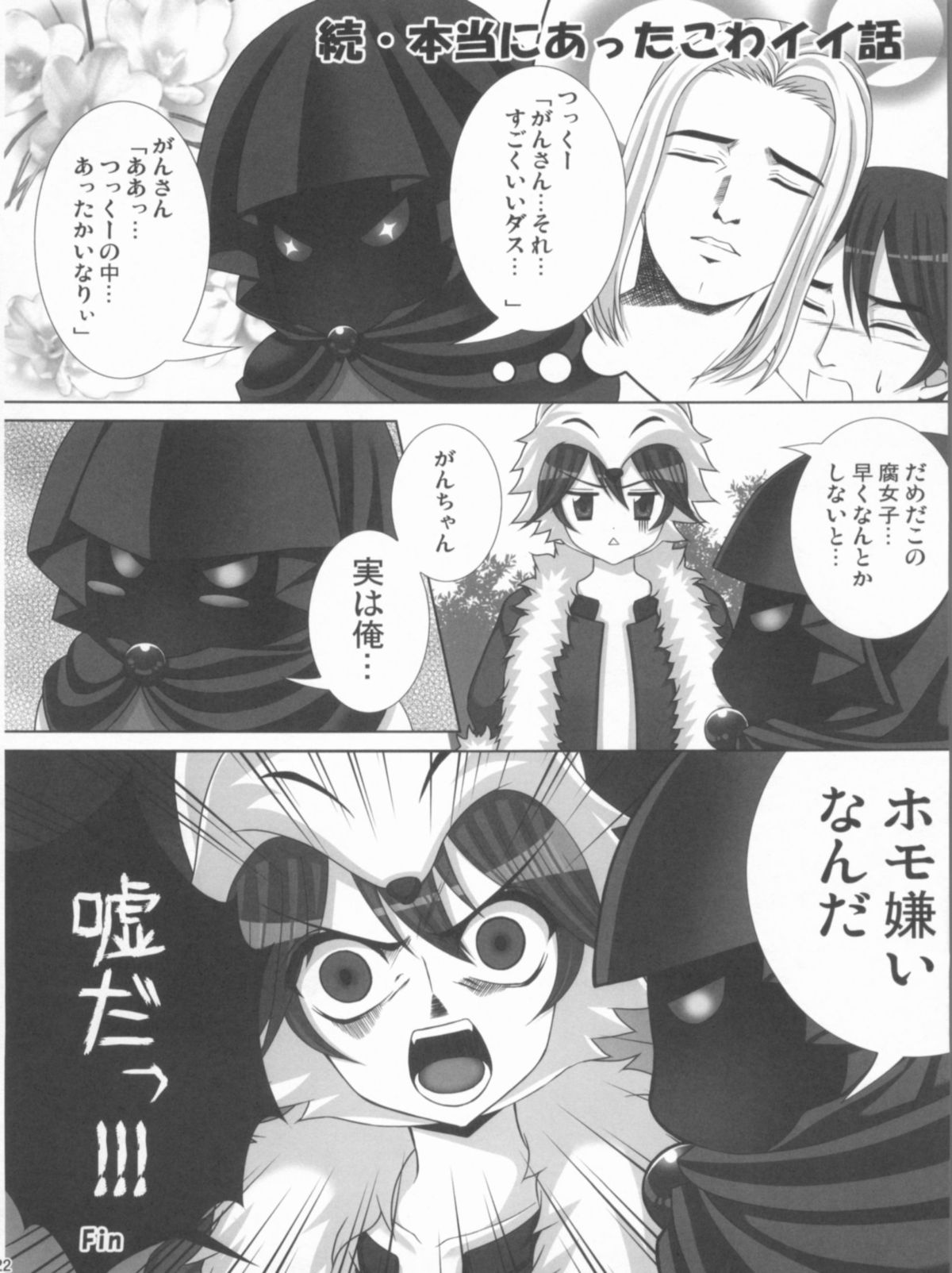 Ragnarok de Almism - Page 21