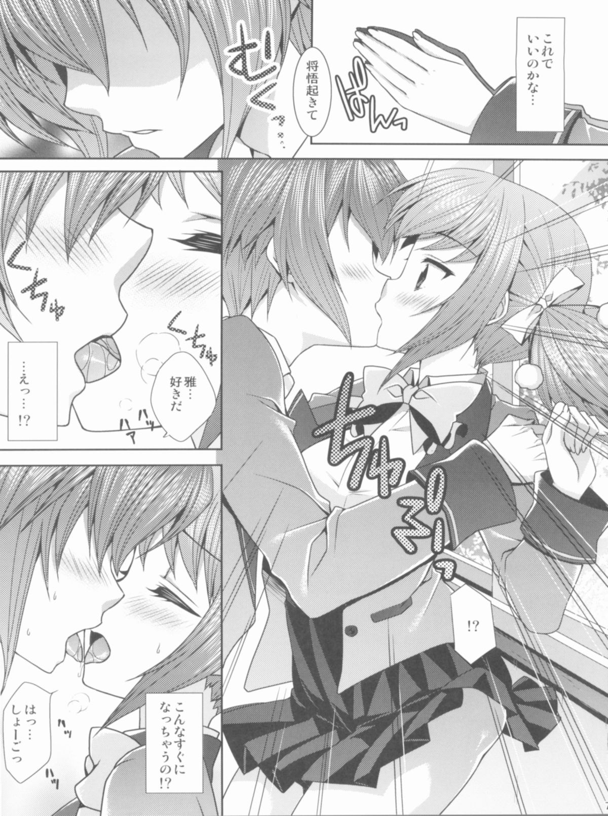 Ani Imo Distance Next - Page 6