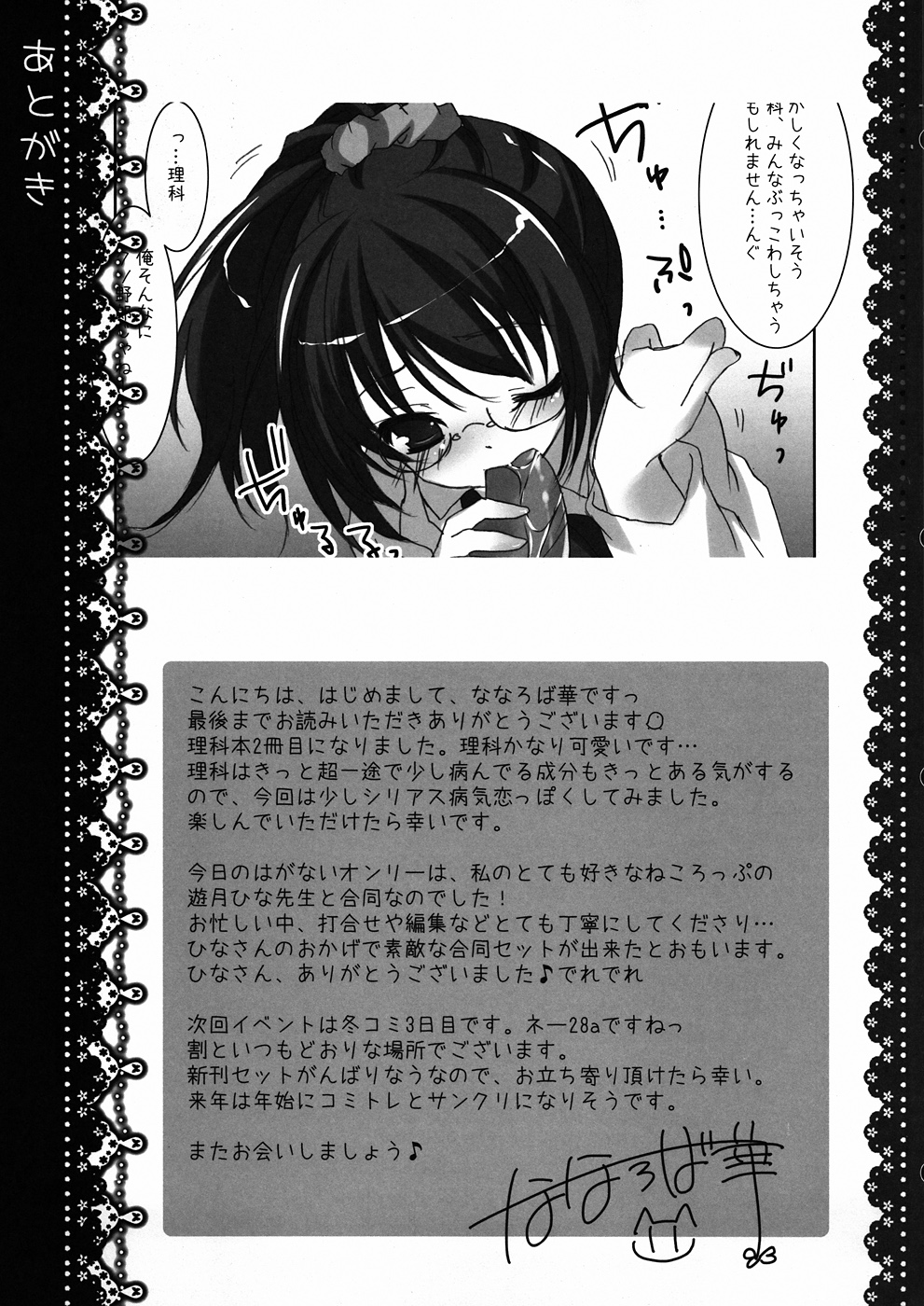 ERO☆EGOIST Rika no Yuuutsu - Page 14