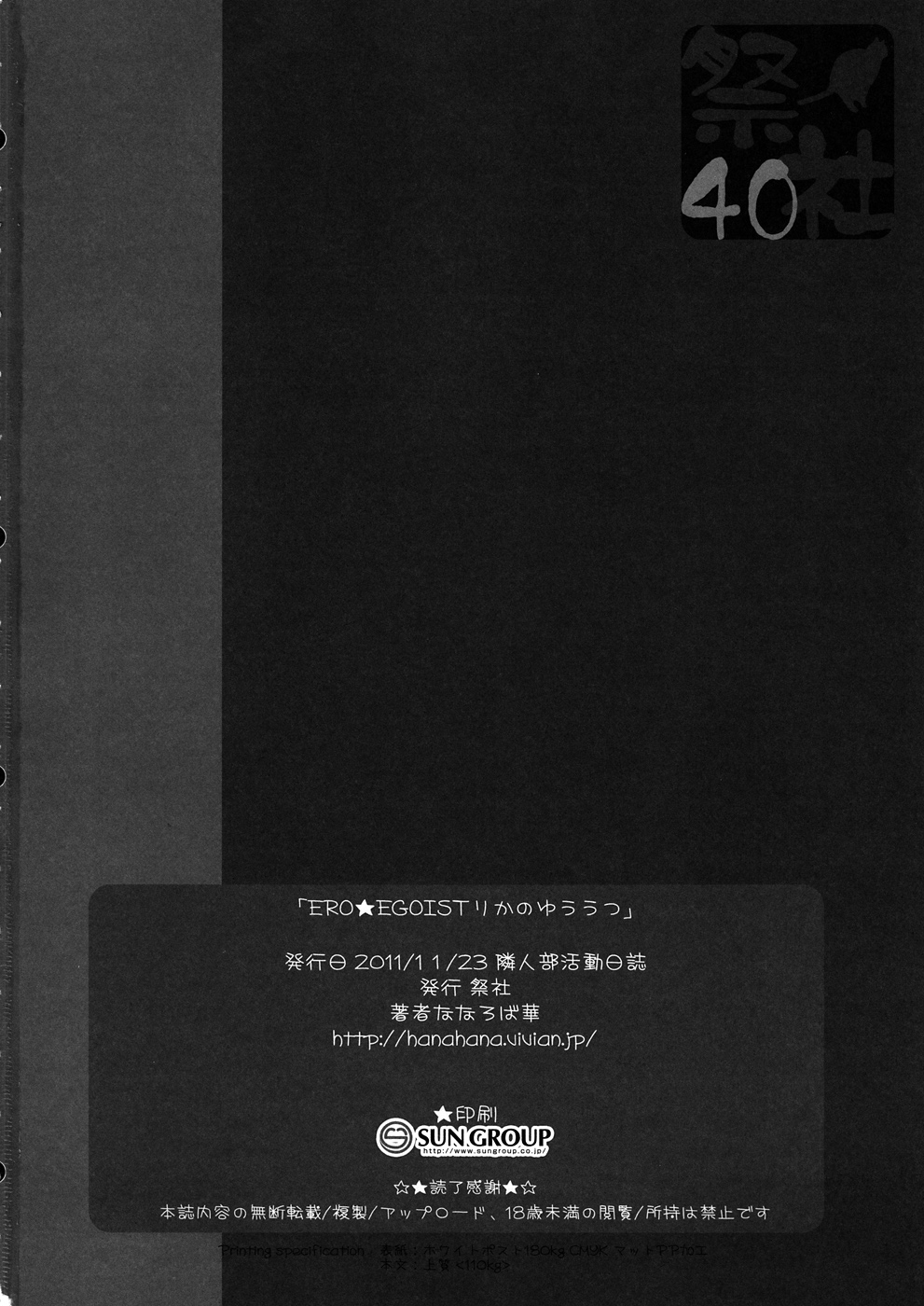 ERO☆EGOIST Rika no Yuuutsu - Page 15