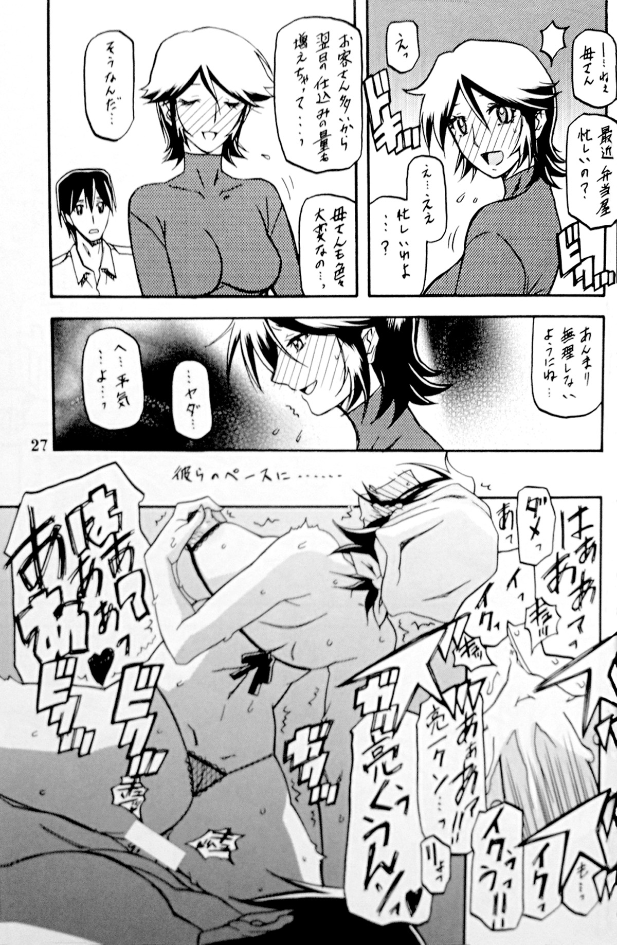 Ixora no Iro - Page 26