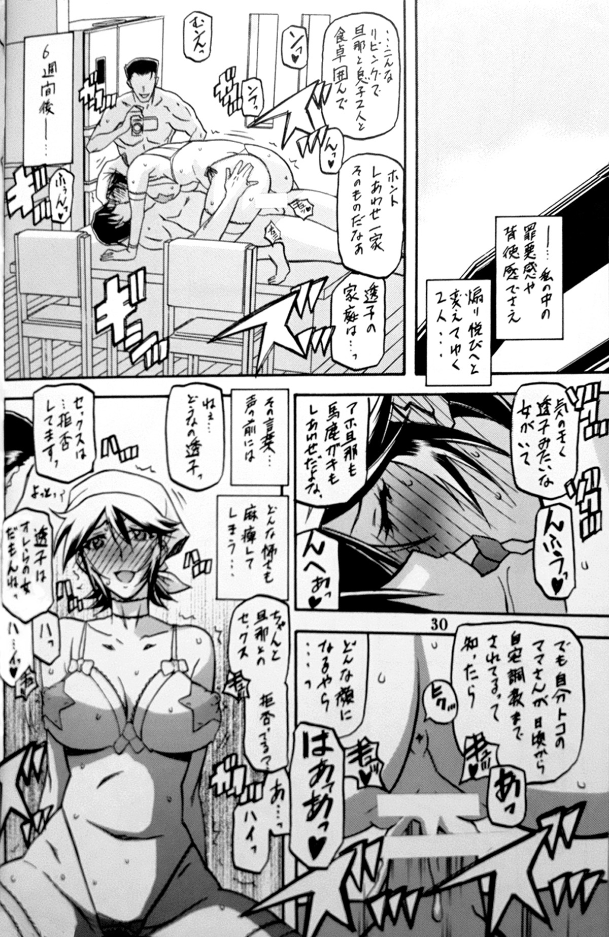 Ixora no Iro - Page 29