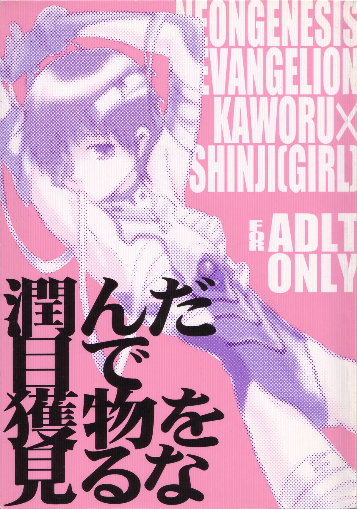 Urunda Me de Emono wo Miru na - Page 1