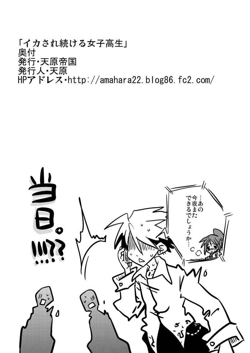 Ikasare Tsuzukeru Joshikousei - Page 23