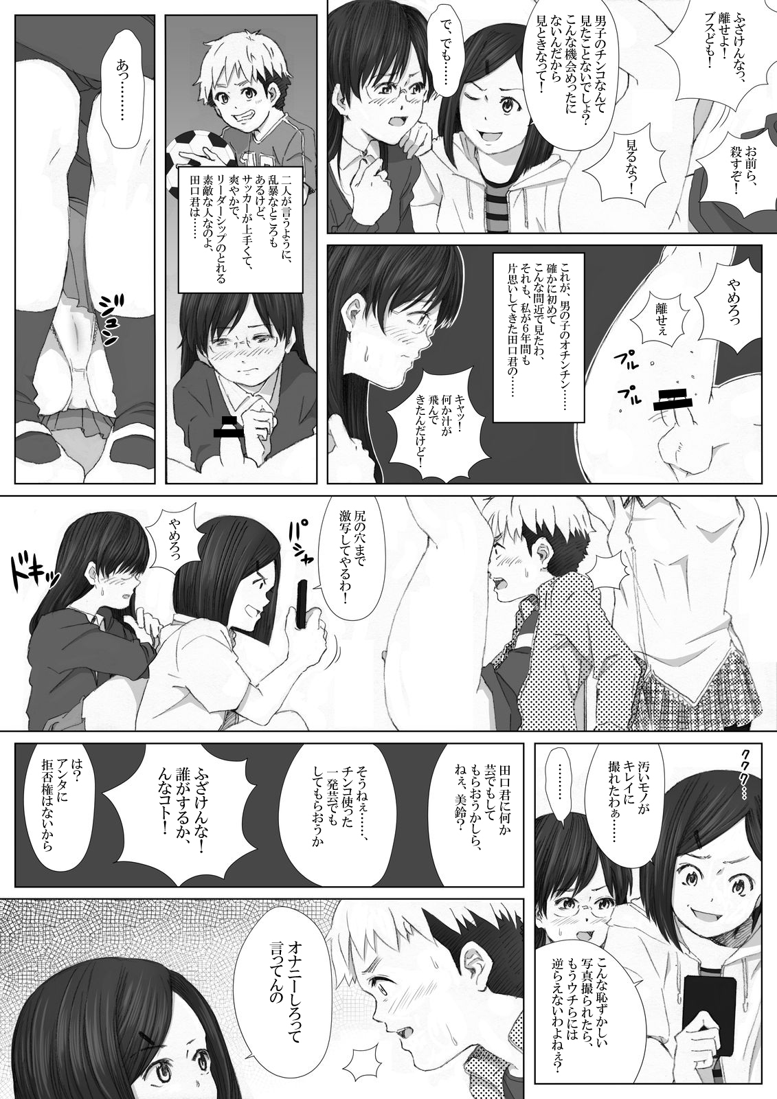 イタズラぼうずの受難 - Page 14